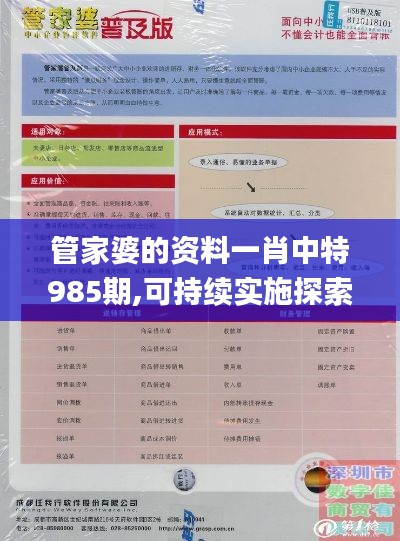 管家婆的资料一肖中特985期,可持续实施探索_FT9.572