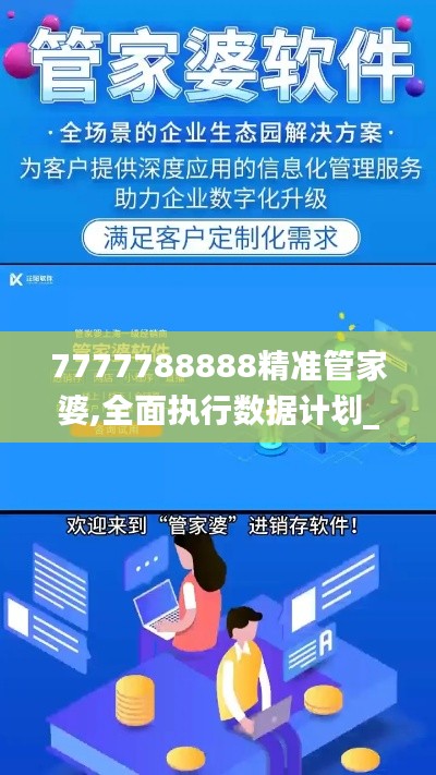 7777788888精准管家婆,全面执行数据计划_Hybrid5.589