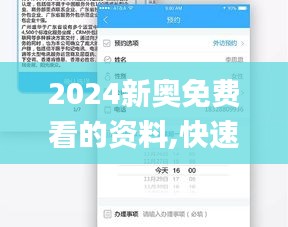 2024新奥免费看的资料,快速问题处理策略_开发版14.939