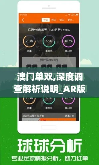 澳门单双,深度调查解析说明_AR版2.510