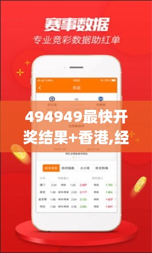 494949最快开奖结果+香港,经典分析说明_tool3.302