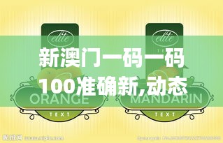 新澳门一码一码100准确新,动态解读说明_Essential9.468