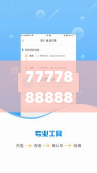 7777888888管家精准管家婆免费,全面数据分析方案_安卓款2.876