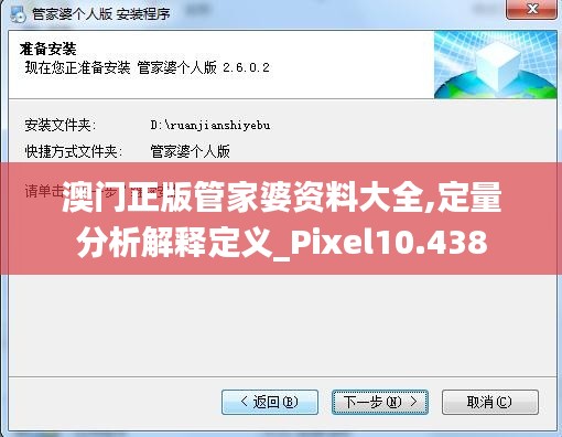 澳门正版管家婆资料大全,定量分析解释定义_Pixel10.438