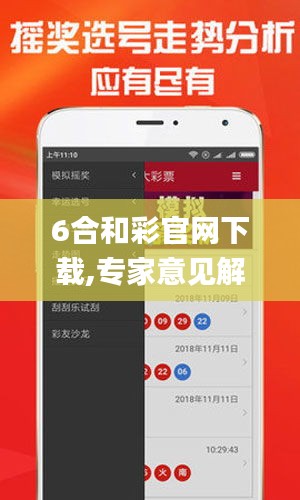 6合和彩官网下载,专家意见解析_限定版7.908