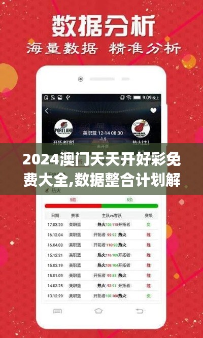 2024澳门天天开好彩免费大全,数据整合计划解析_专属版3.696