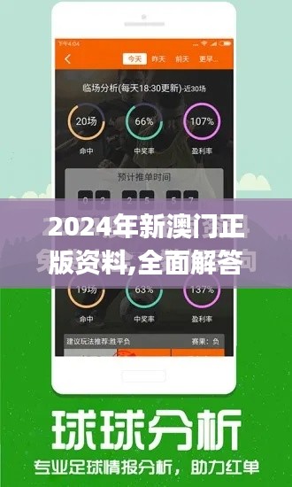 2024年新澳门正版资料,全面解答解释定义_8K5.397