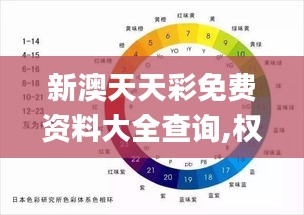 新澳天天彩免费资料大全查询,权威分析解释定义_Superior3.778