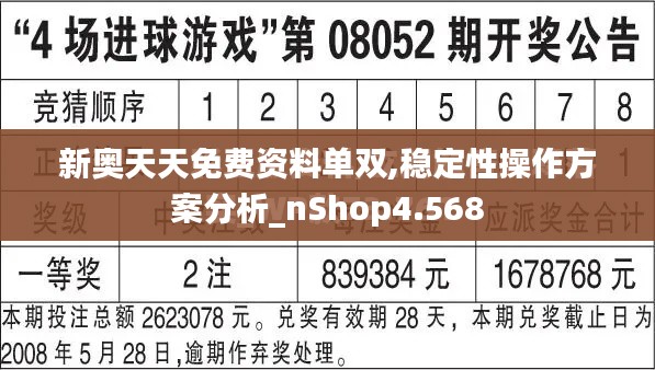 新奥天天免费资料单双,稳定性操作方案分析_nShop4.568