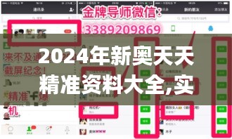 2024年新奥天天精准资料大全,实效策略解析_网红版4.503