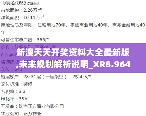 新澳天天开奖资料大全最新版,未来规划解析说明_XR8.964