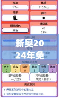 新奥2024年免费资料大全,深入解析数据应用_HT6.510