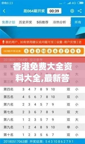 香港免费大全资料大全,最新答案解析说明_挑战版3.824