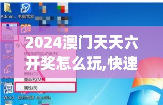 2024澳门天天六开奖怎么玩,快速落实响应方案_Advance9.880