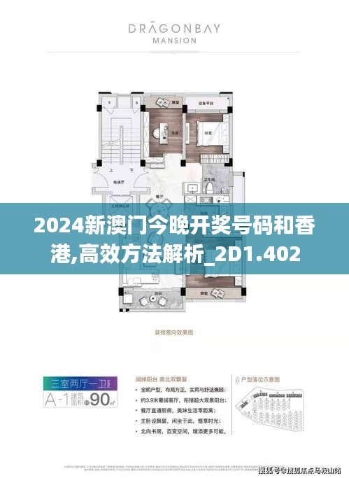 2024新澳门今晚开奖号码和香港,高效方法解析_2D1.402