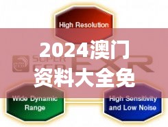 2024澳门资料大全免费808,精细解析评估_FT9.868