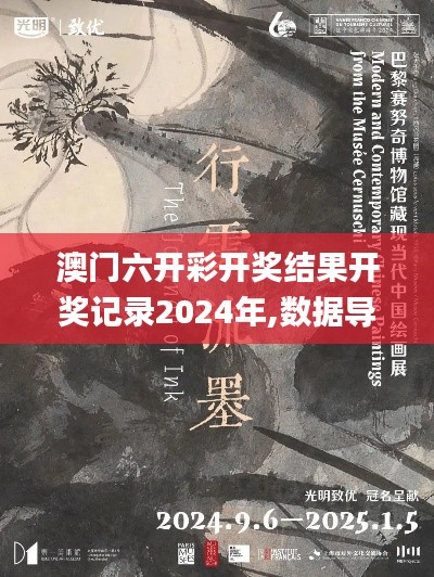 澳门六开彩开奖结果开奖记录2024年,数据导向方案设计_模拟版7.680