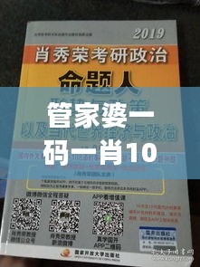 管家婆一码一肖100准,经济性执行方案剖析_钻石版10.467