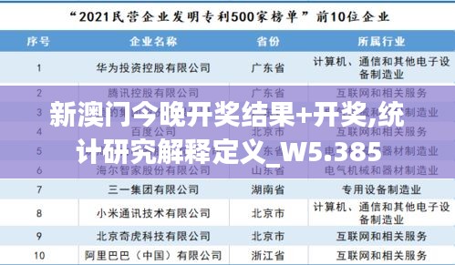 新澳门今晚开奖结果+开奖,统计研究解释定义_W5.385