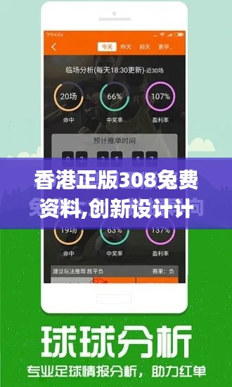 香港正版308兔费资料,创新设计计划_WP16.217