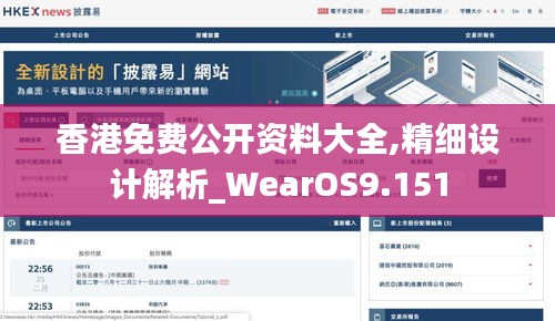 香港免费公开资料大全,精细设计解析_WearOS9.151