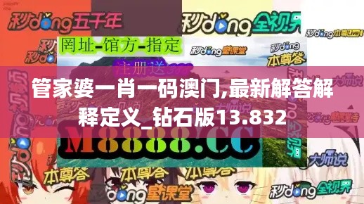 管家婆一肖一码澳门,最新解答解释定义_钻石版13.832