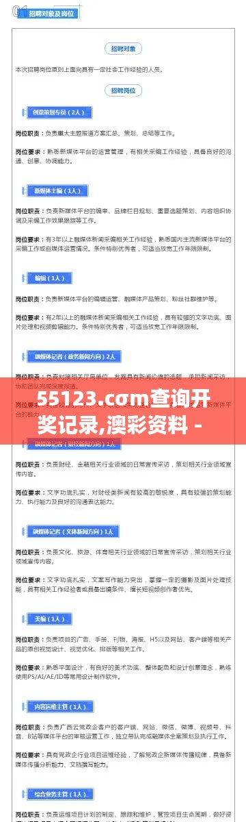 55123.cσm查询开奖记录,澳彩资料 - 深入挖掘澳彩核心数据，把握赛场脉搏