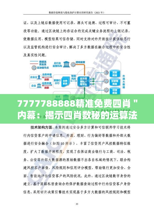 7777788888精准免费四肖＂内幕：揭示四肖数秘的运算法则