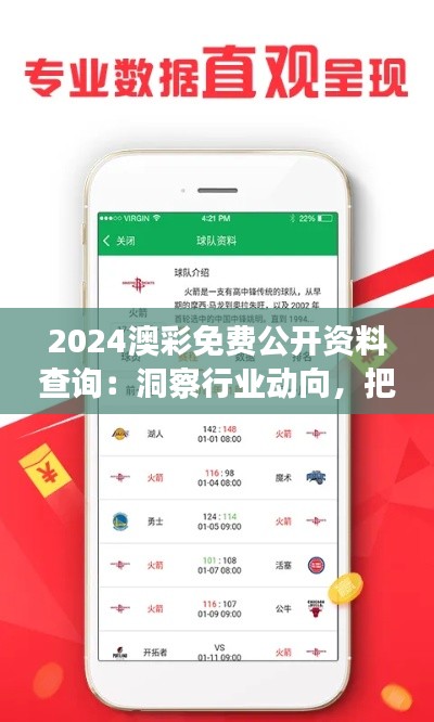 2024澳彩免费公开资料查询：洞察行业动向，把握投资先机