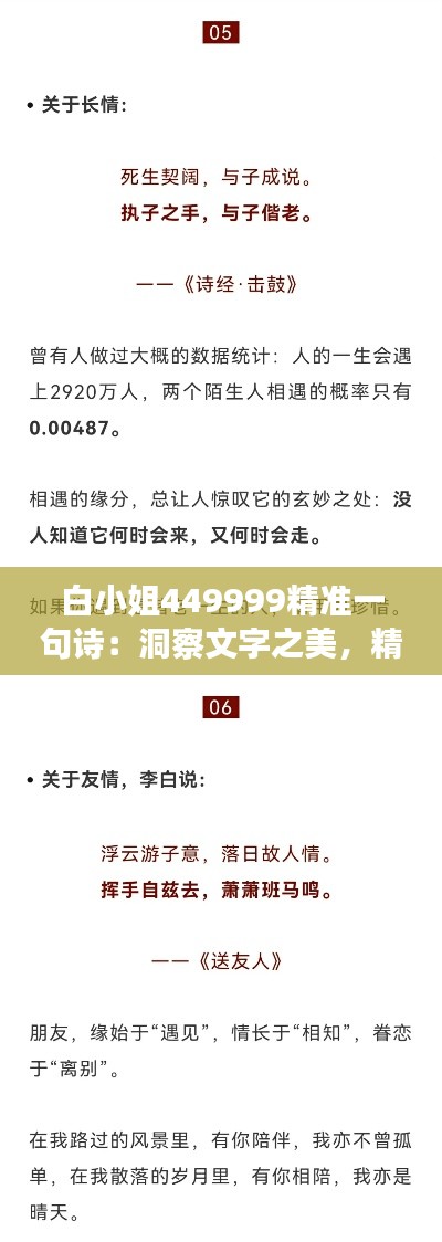 白小姐449999精准一句诗：洞察文字之美，精准的诗意传承