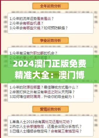 2024澳门正版免费精准大全：澳门博彩市场的免费新版图