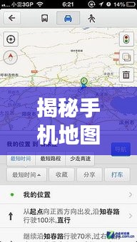 揭秘手机地图实时速度原理：导航新时代的科技秘籍