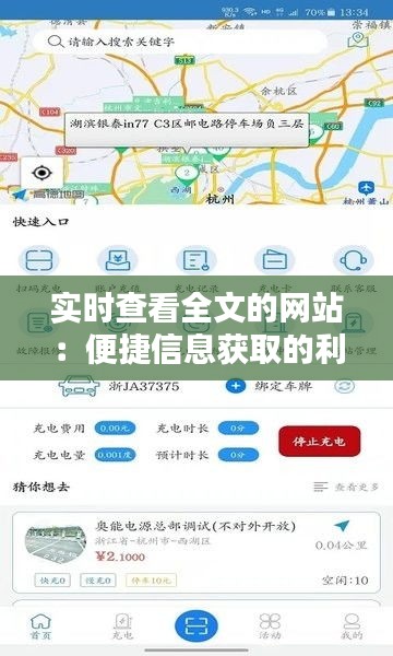 实时查看全文的网站：便捷信息获取的利器