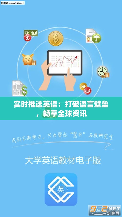 实时推送英语：打破语言壁垒，畅享全球资讯