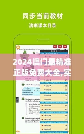 2024澳门最精准正版免费大全,实践解答解释定义_app9.785