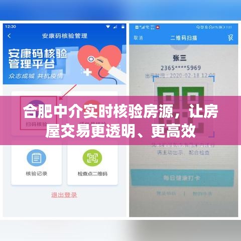 合肥中介实时核验房源，让房屋交易更透明、更高效