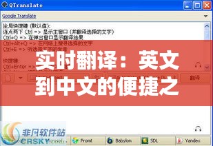 实时翻译：英文到中文的便捷之道