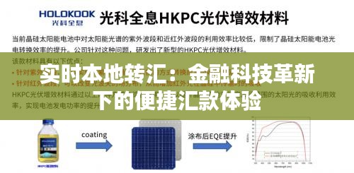 实时本地转汇：金融科技革新下的便捷汇款体验