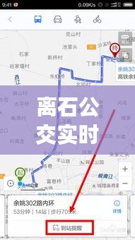 离石公交实时路线表最新更新，出行无忧