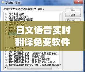 日文语音实时翻译免费软件：打破语言壁垒，畅享跨文化交流