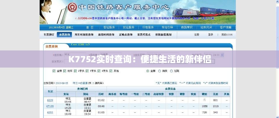 K7752实时查询：便捷生活的新伴侣