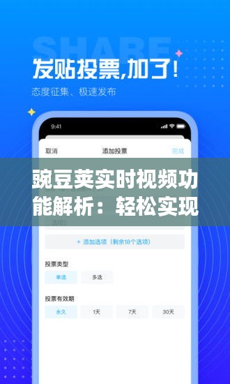豌豆荚实时视频功能解析：轻松实现即时互动