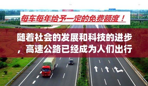 随着社会的发展和科技的进步，高速公路已经成为人们出行的重要交通工具。在我国，高速公路网络日益完善，为广大民众提供了便捷的出行方式。烟台和威海作为山东省的两个重要城市，两地之间的交通联系愈发紧密。本文将为大家介绍烟台威海高速实时路况，帮助大家更好地规划出行路线。