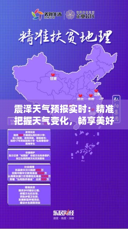 震泽天气预报实时：精准把握天气变化，畅享美好生活