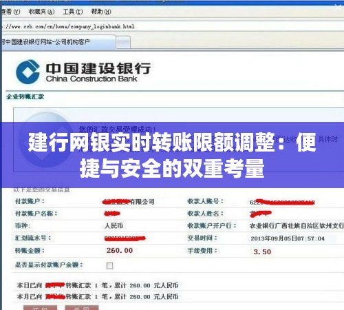 建行网银实时转账限额调整：便捷与安全的双重考量