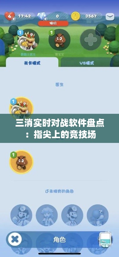 三消实时对战软件盘点：指尖上的竞技场