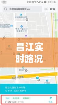 昌江实时路况：智能交通系统下的出行新体验