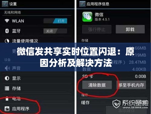 微信发共享实时位置闪退：原因分析及解决方法