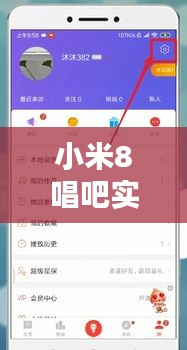 小米8唱吧实时耳返开关：音乐爱好者的得力助手