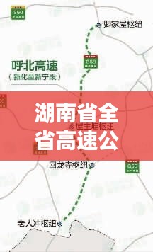 湖南省全省高速公路通车实时情况一览